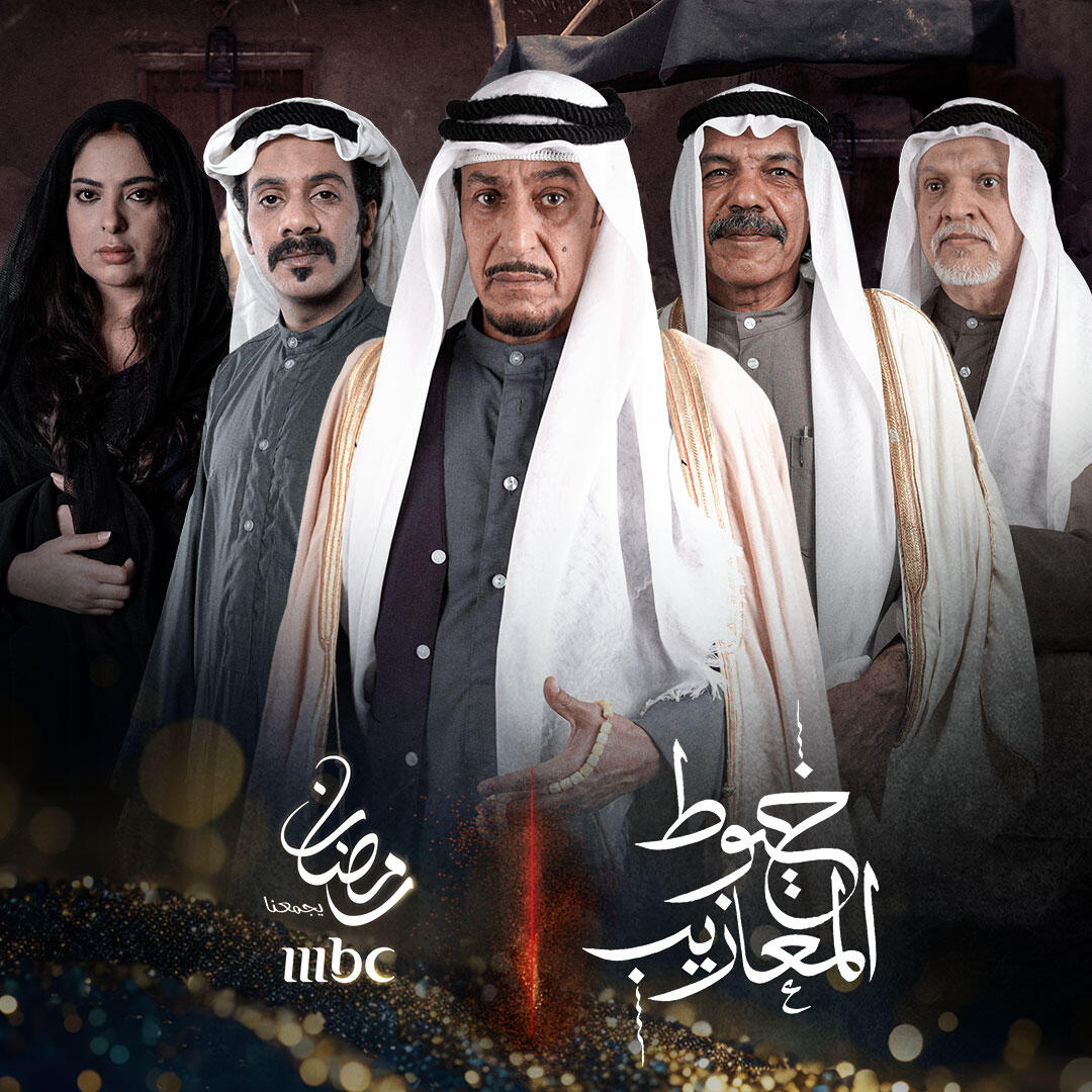 خيوط المعازيب